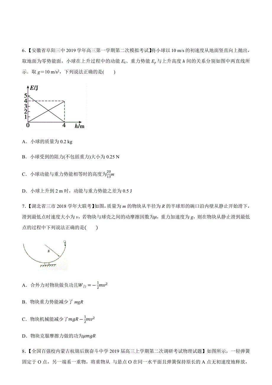 高考物理二轮小题狂做专练 十一 功和功率、动能定理的应用 含解析_第3页