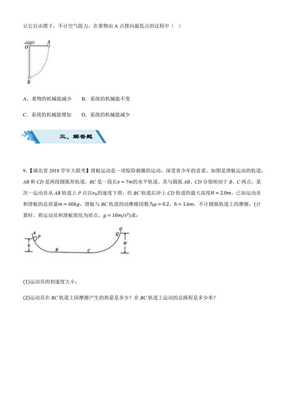 高考物理二轮小题狂做专练 十一 功和功率、动能定理的应用 含解析_第4页
