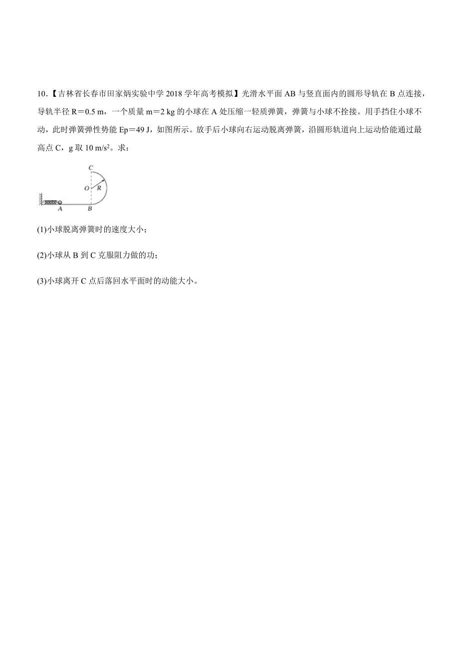 高考物理二轮小题狂做专练 十一 功和功率、动能定理的应用 含解析_第5页