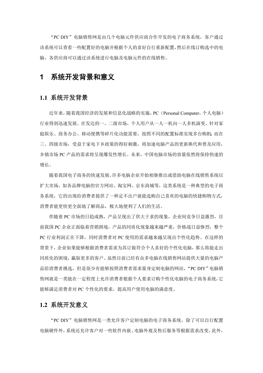 电子商务系统分析设计与实现课程设计模板_第2页