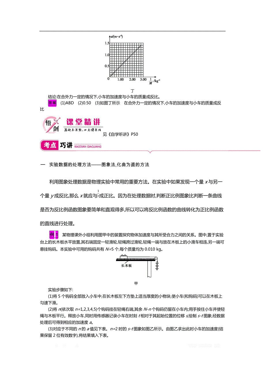 2020新亮剑高考物理总复习讲义：第三单元 牛顿运动定律 实验4_第4页