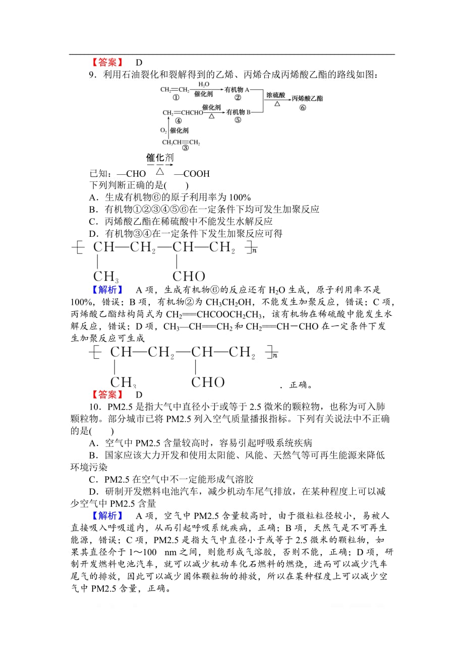 2018-2019学年高一化学人教版必修2课时作业：4.2 资源综合利用　环境保护_第3页