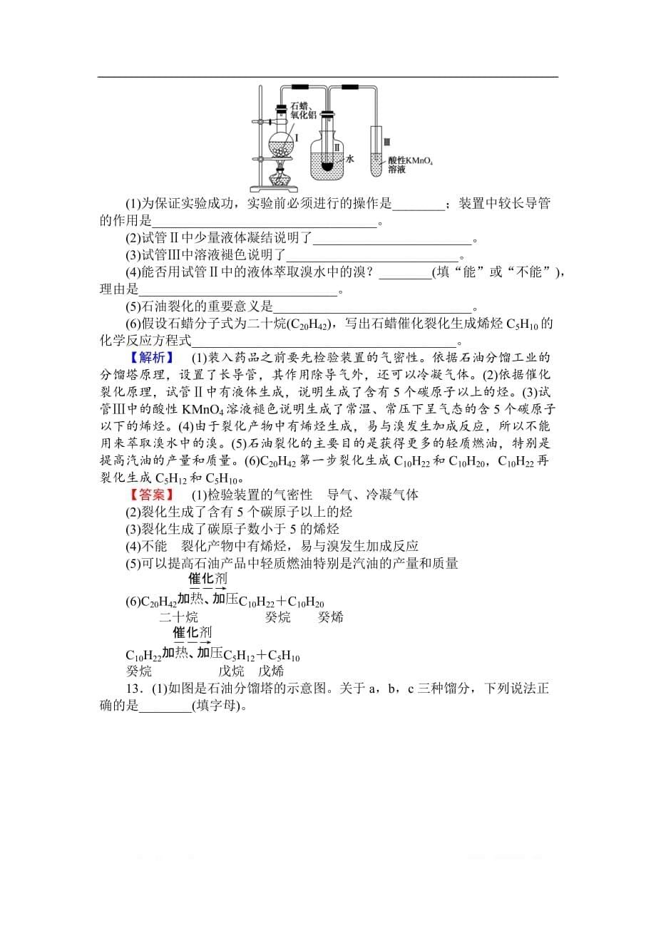 2018-2019学年高一化学人教版必修2课时作业：4.2 资源综合利用　环境保护_第5页