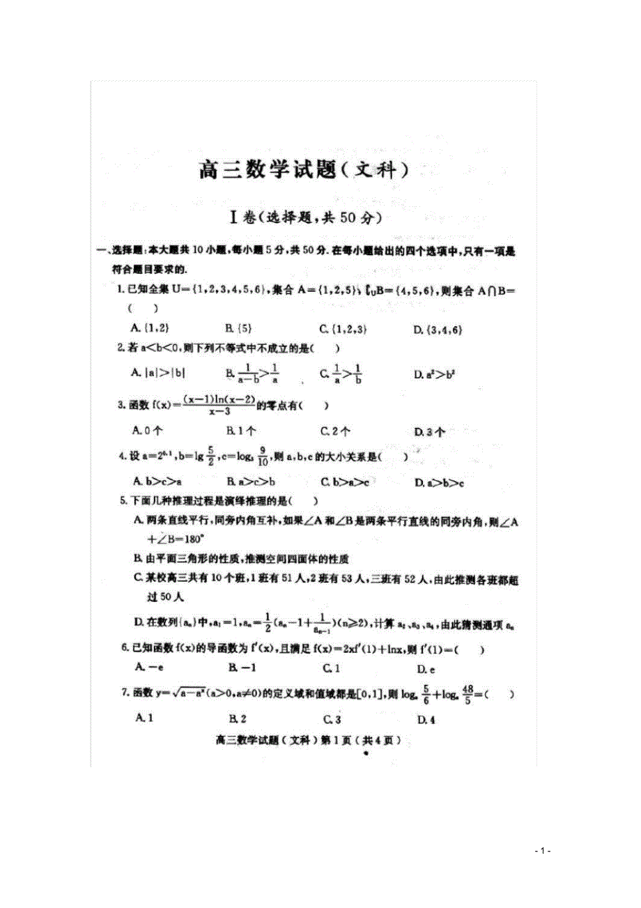 山东省高三数学10月月考试题文(扫描版).pdf_第1页