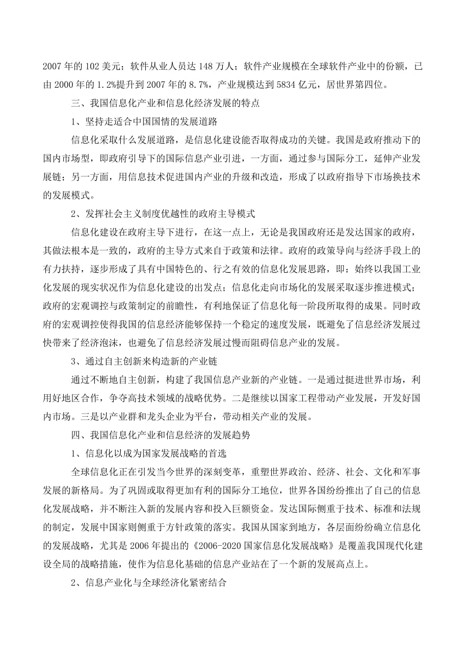 分析我国信息产业经济发展的初始环境和成就论文_第2页