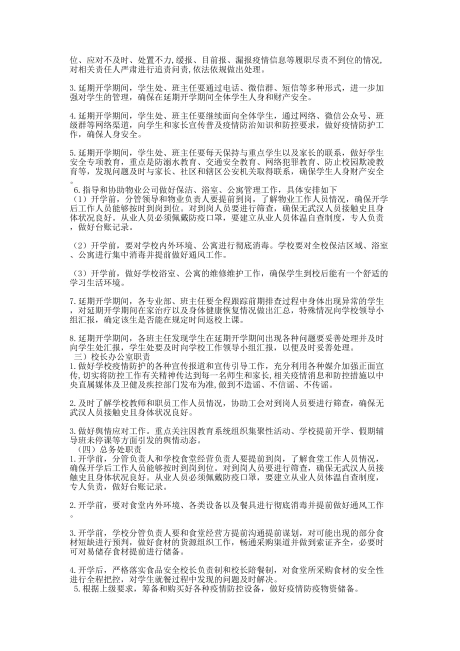 [学校关于防控新型冠状病毒感染的肺炎疫情工作应急预案] 防控新型肺炎疫情宣的传语_第2页