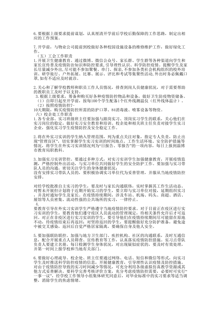 [学校关于防控新型冠状病毒感染的肺炎疫情工作应急预案] 防控新型肺炎疫情宣的传语_第3页