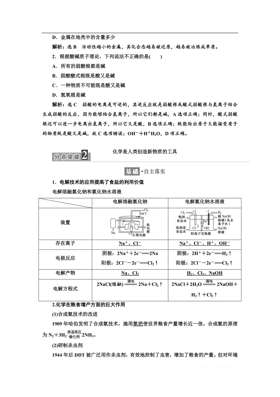 2018-2019学年化学同步苏教版必修2学案：专题4 第一单元 化学是认识和创造物质的科学_第3页