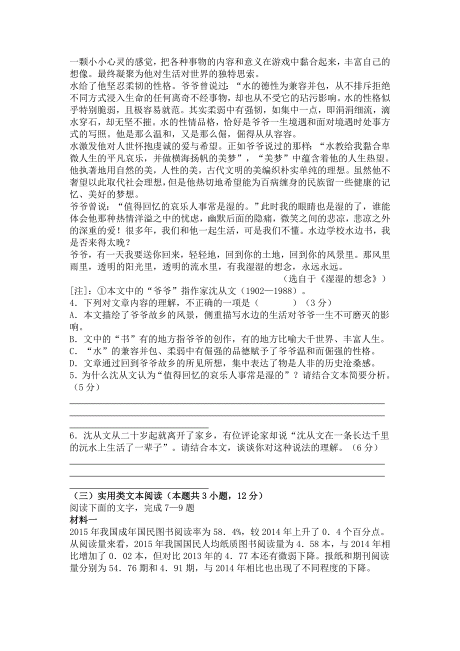 湖北省沙市高三1月月考语文试题_第3页