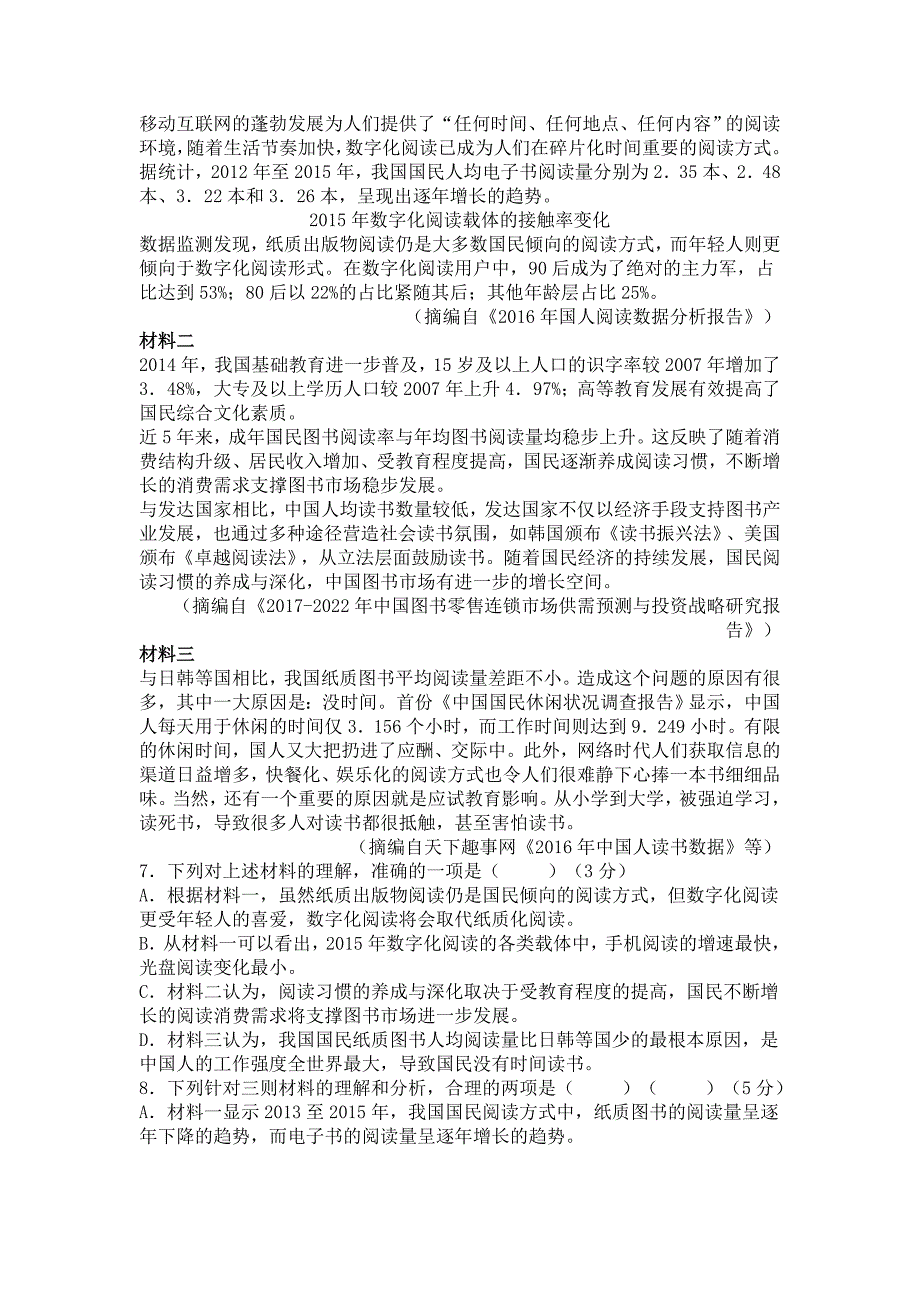 湖北省沙市高三1月月考语文试题_第4页