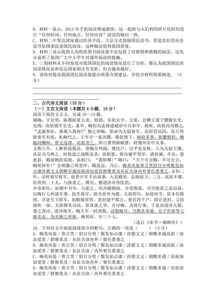 湖北省沙市高三1月月考语文试题_第5页