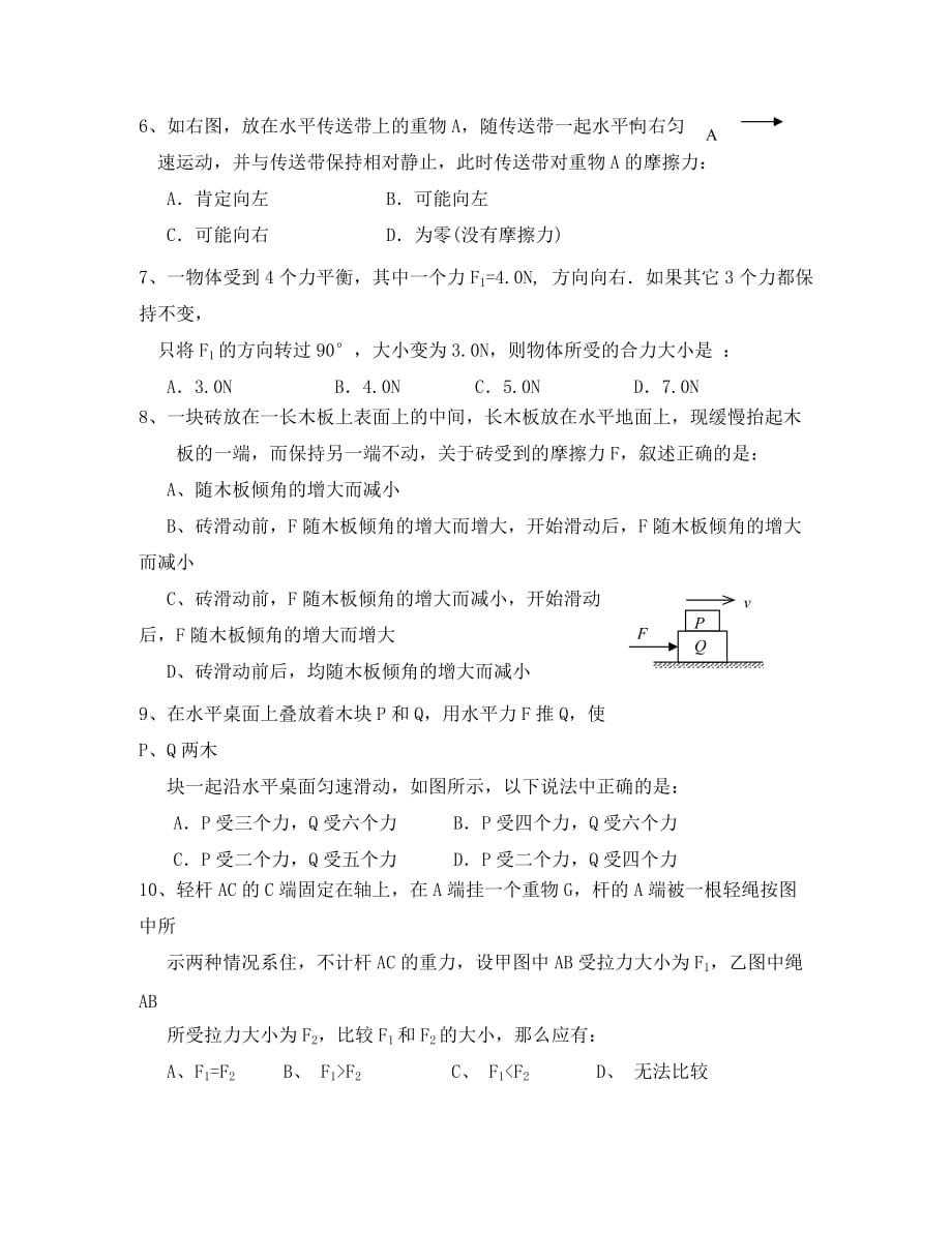 2020年四川省威州中学高2020级上期期中考试物理卷 新课标 人教版_第2页