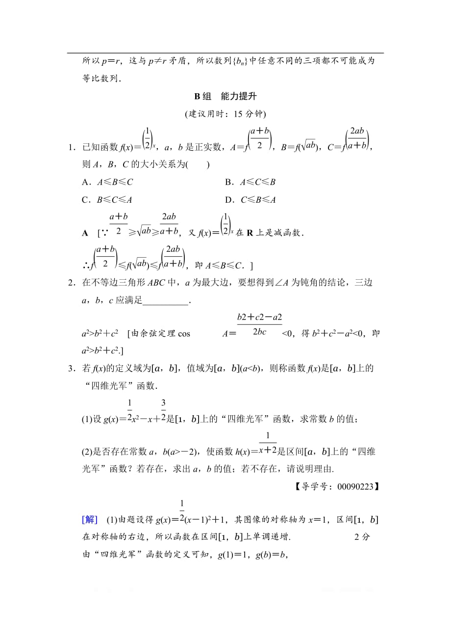 2019高三数学文北师大版一轮课时分层训练：35 综合法与分析法、反证法_第4页