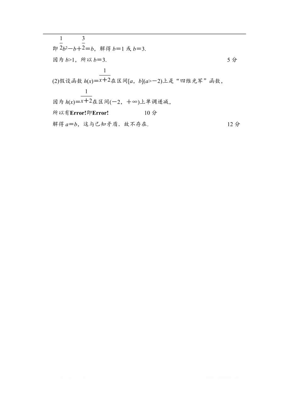 2019高三数学文北师大版一轮课时分层训练：35 综合法与分析法、反证法_第5页