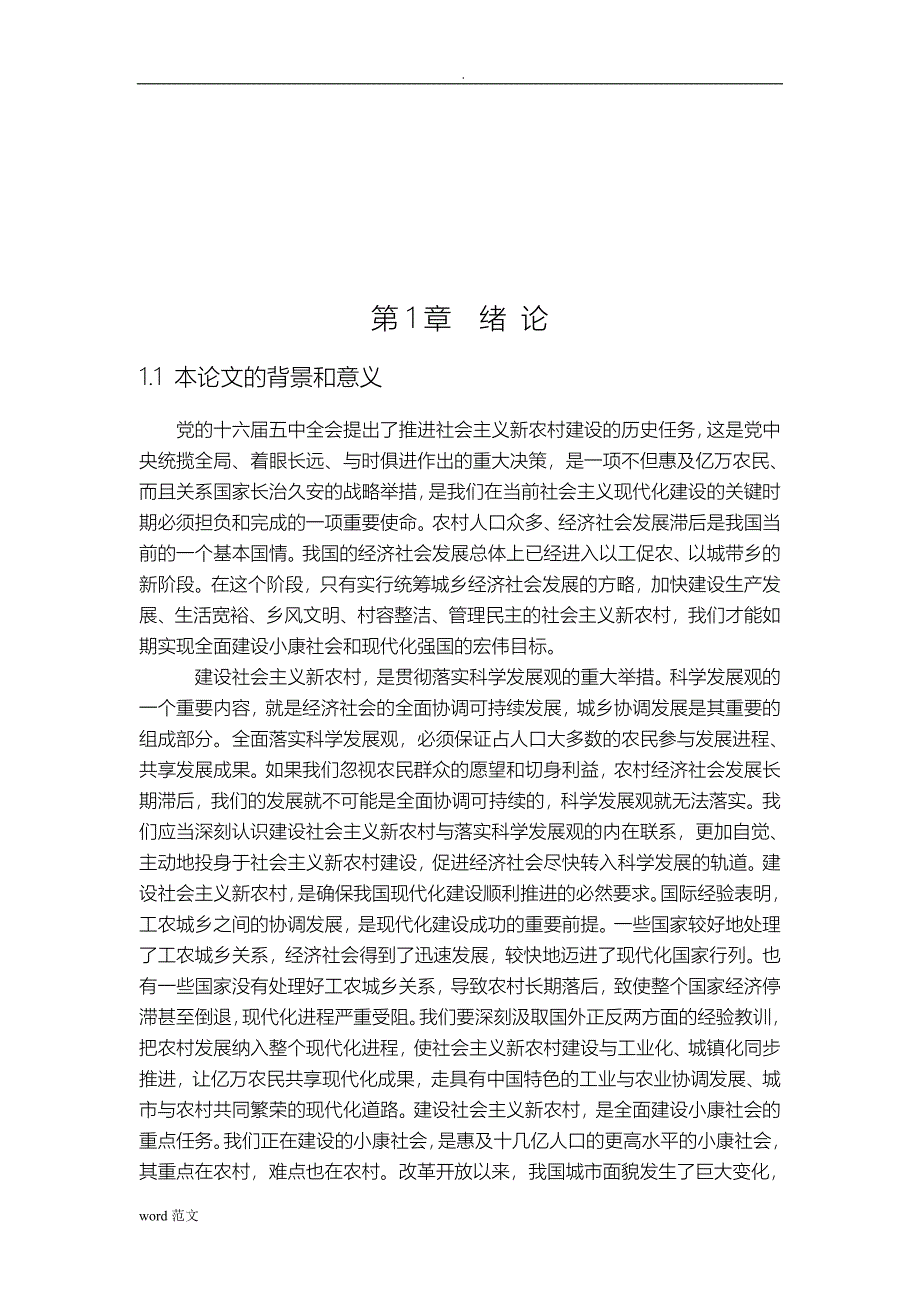 浅谈-现代乡镇行政管理现状及改革_第4页