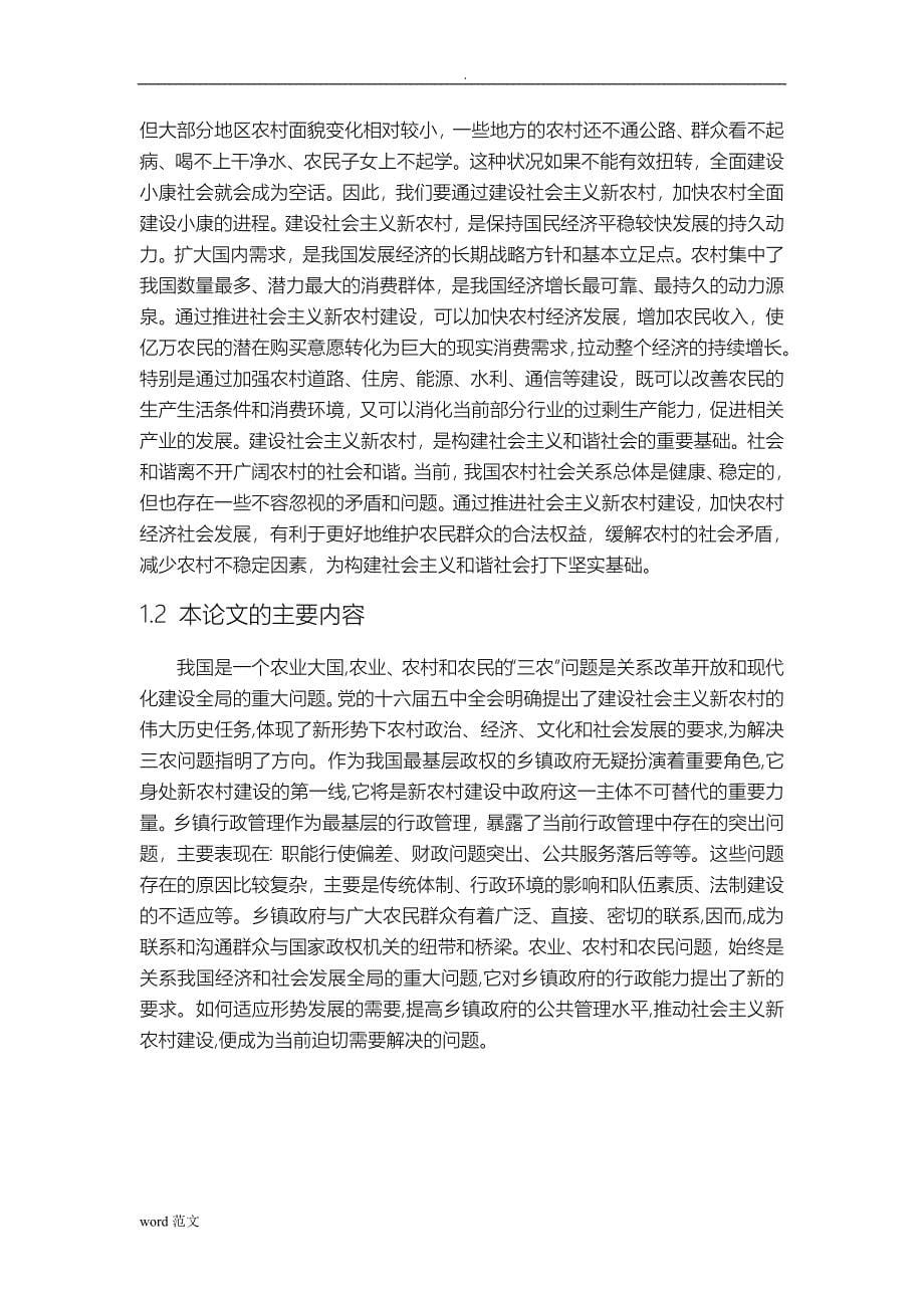 浅谈-现代乡镇行政管理现状及改革_第5页