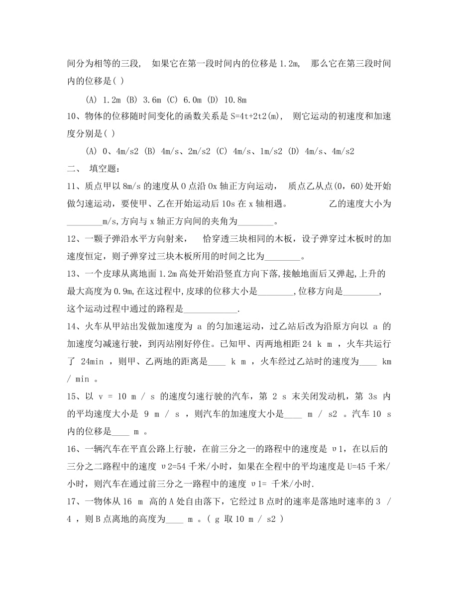 河北省邯郸市永年一中2020年高一物理暑假作业 匀变速直线运练习题（1）_第2页