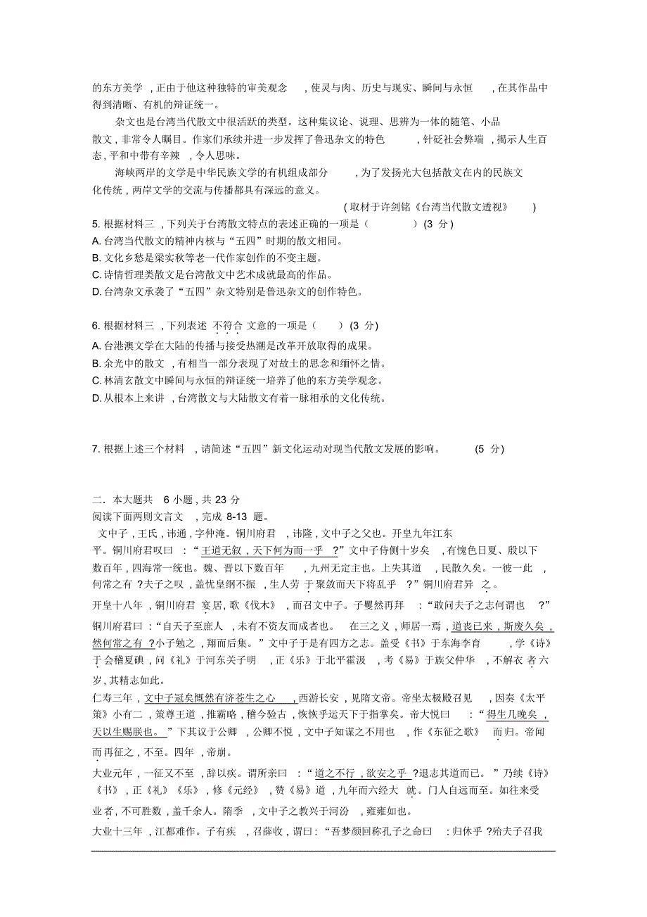 2020届北京市西城区高三语文二模试题以及答案_第3页