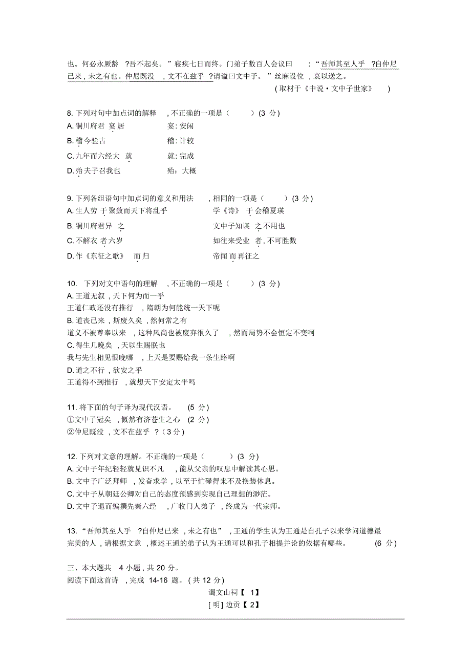 2020届北京市西城区高三语文二模试题以及答案_第4页