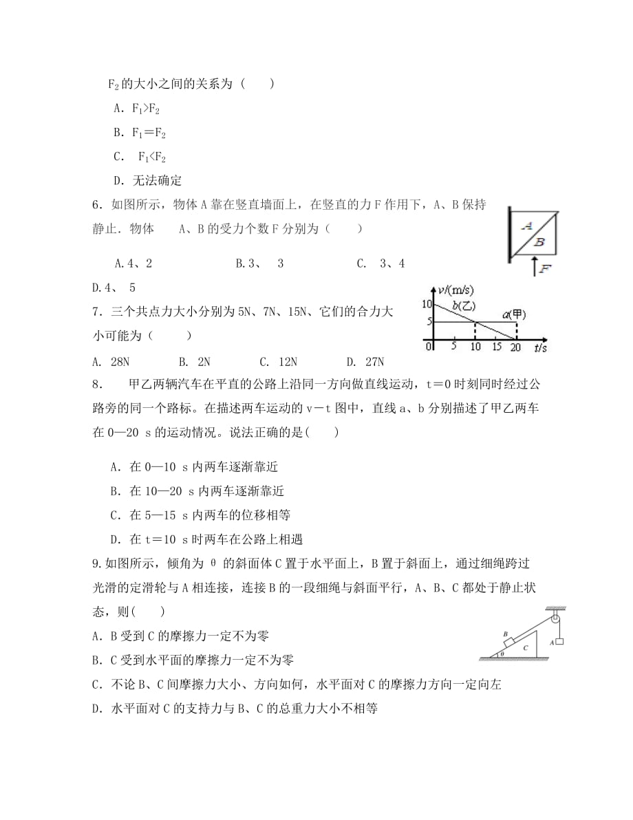 江西省南昌市八一中学2020学年高一物理1月月考试题_第2页