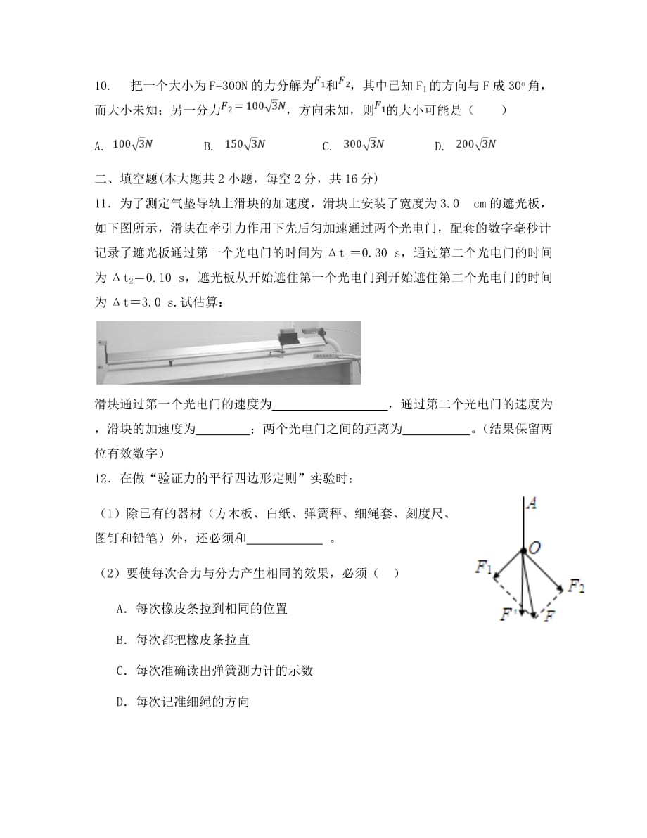 江西省南昌市八一中学2020学年高一物理1月月考试题_第3页
