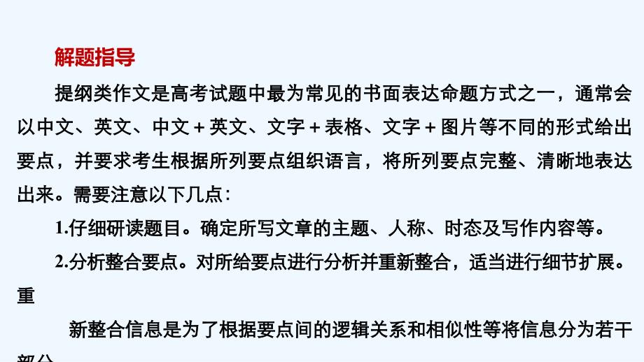 高考英语江苏专用考前三个月课件：专题五 书面表达 分类突破（四）_第2页