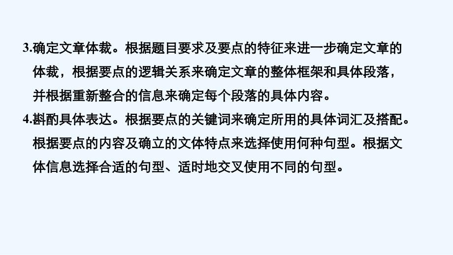 高考英语江苏专用考前三个月课件：专题五 书面表达 分类突破（四）_第3页