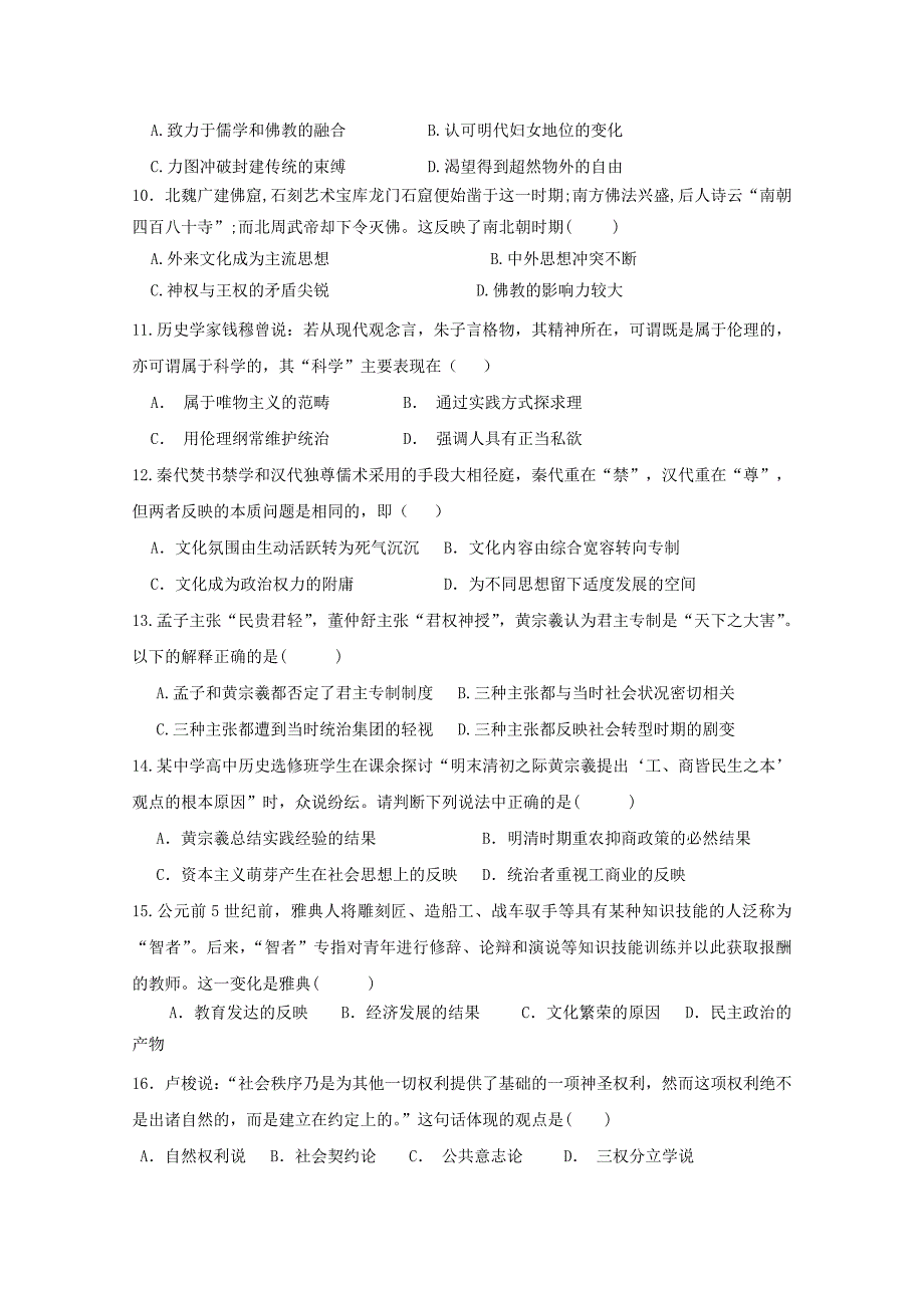 陕西省渭南市临渭区尚德中学2019_2020学年高二历史上学期第一次月考试题_第2页