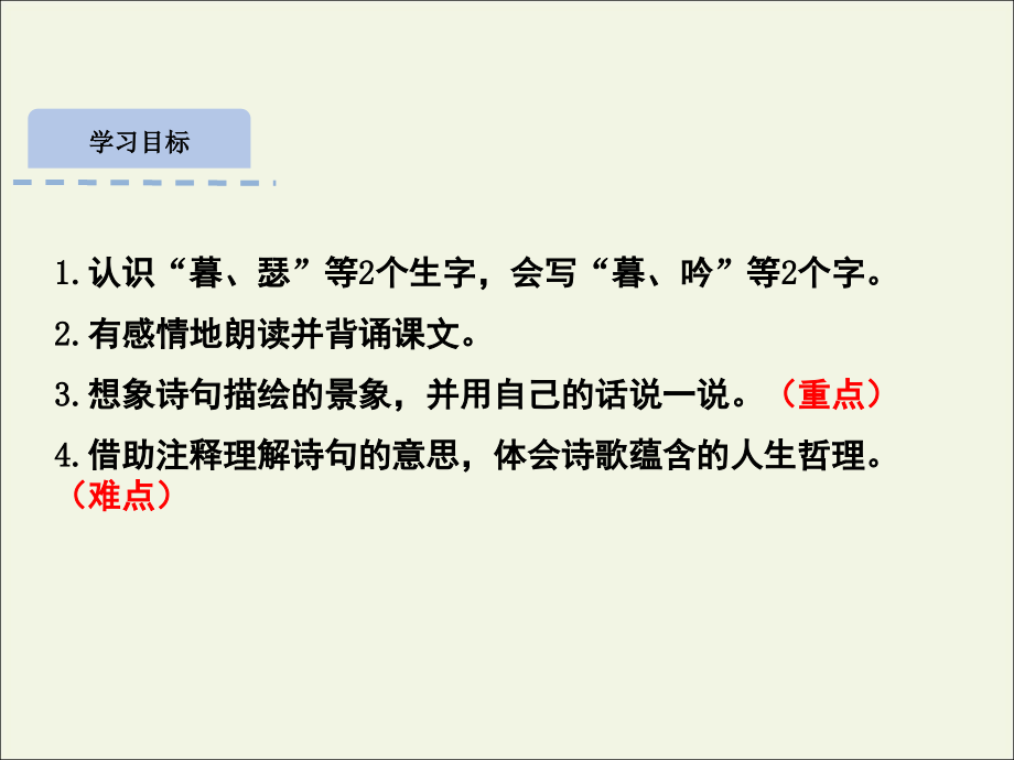 人教版统编四年级语文上册9《古寺三首》PPT课件_第3页