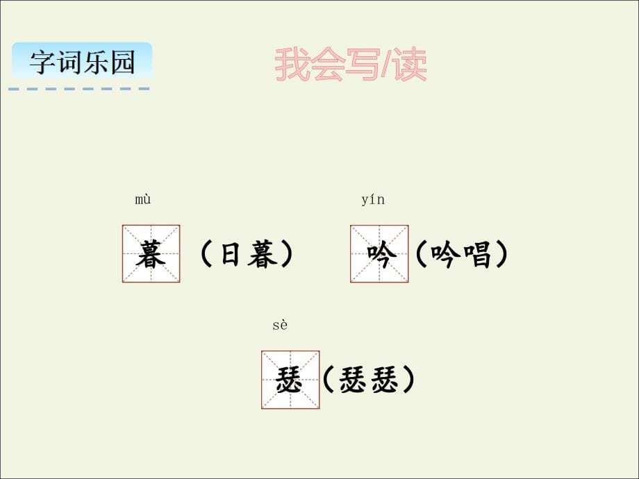 人教版统编四年级语文上册9《古寺三首》PPT课件_第5页