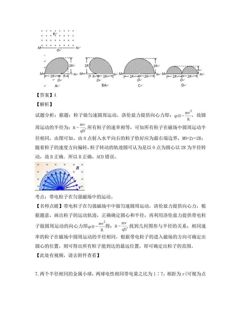 黑龙江省大庆市铁人中学2020学年高二物理上学期期末考试试题（含解析）_第5页