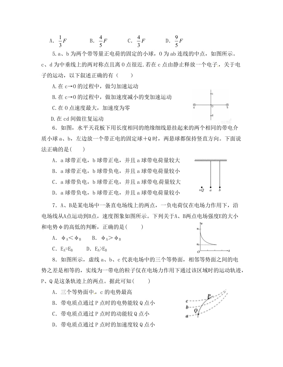 河南省鹤壁市淇县第一中学2020学年高二物理上学期第一次月考试题（无答案）_第2页
