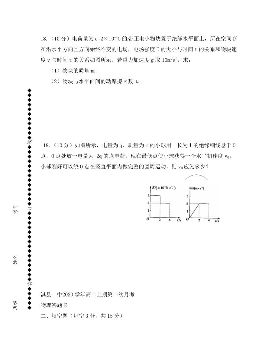河南省鹤壁市淇县第一中学2020学年高二物理上学期第一次月考试题（无答案）_第5页