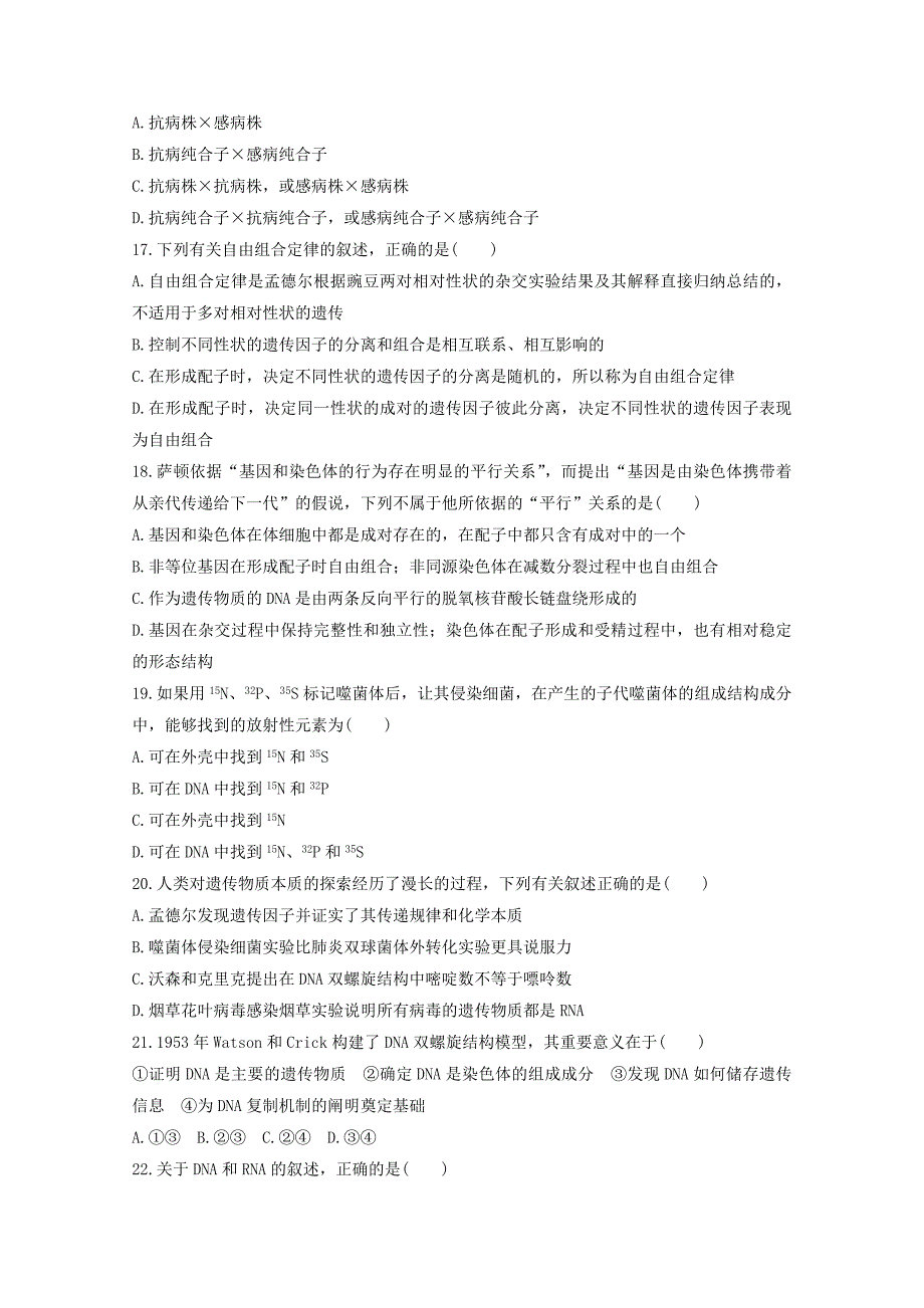 黑龙江省高二上学期期末考试生物试题Word版含答案_第4页