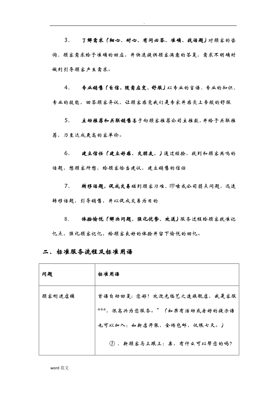 淘宝客服话术整理_第2页