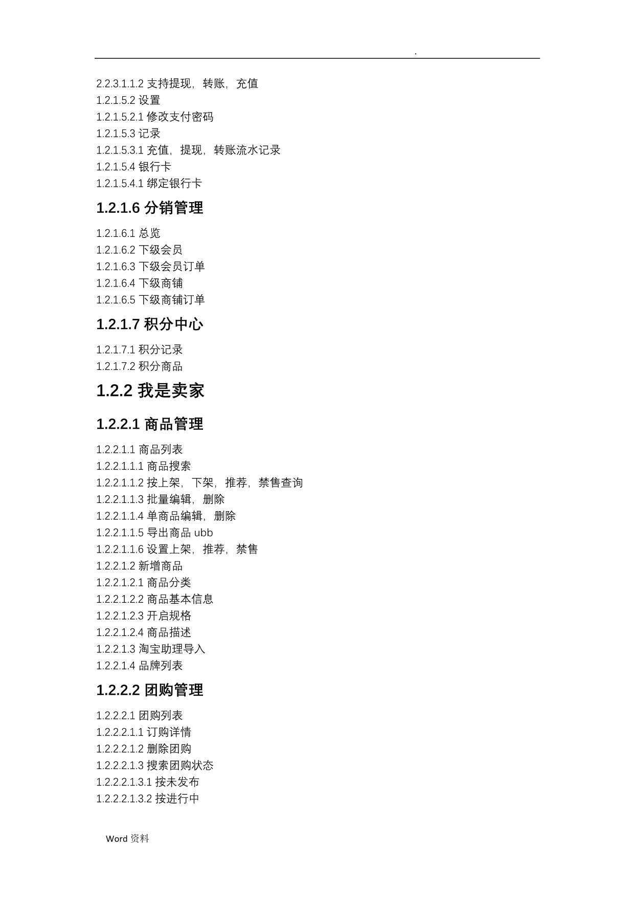 Ecmos商城系统功能列表_第5页