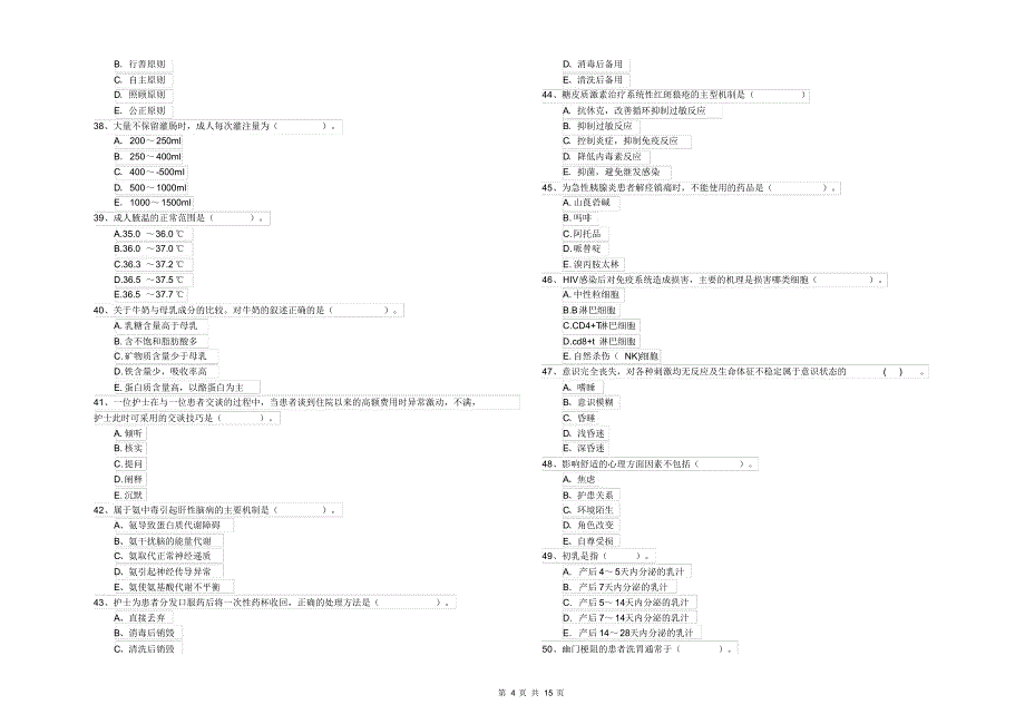护士职业资格《专业实务》过关练习试卷C卷附答案_第4页