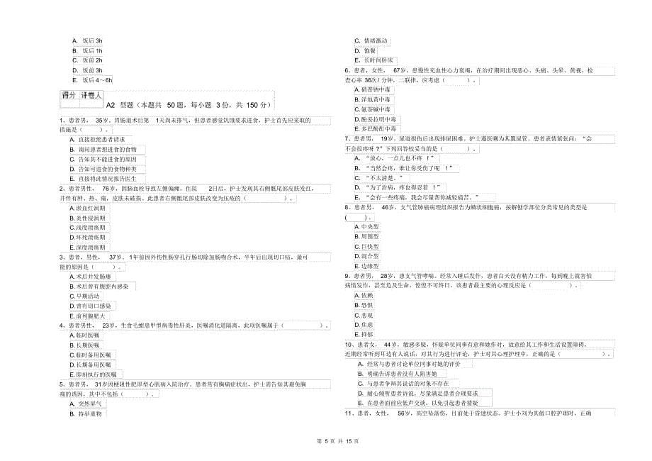 护士职业资格《专业实务》过关练习试卷C卷附答案_第5页