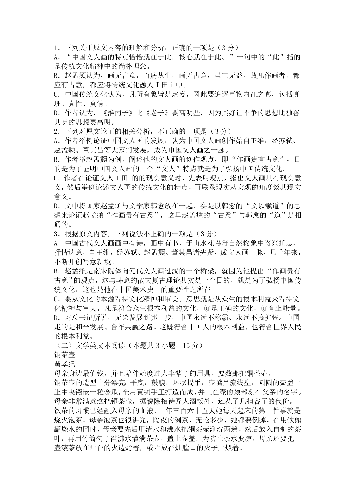 湖南省郴州市高三第一次教学质量监测语文试卷_第2页