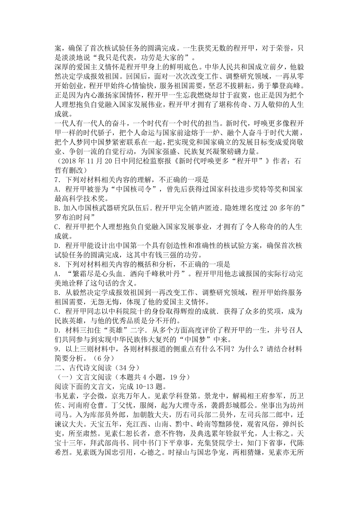 湖南省郴州市高三第一次教学质量监测语文试卷_第5页