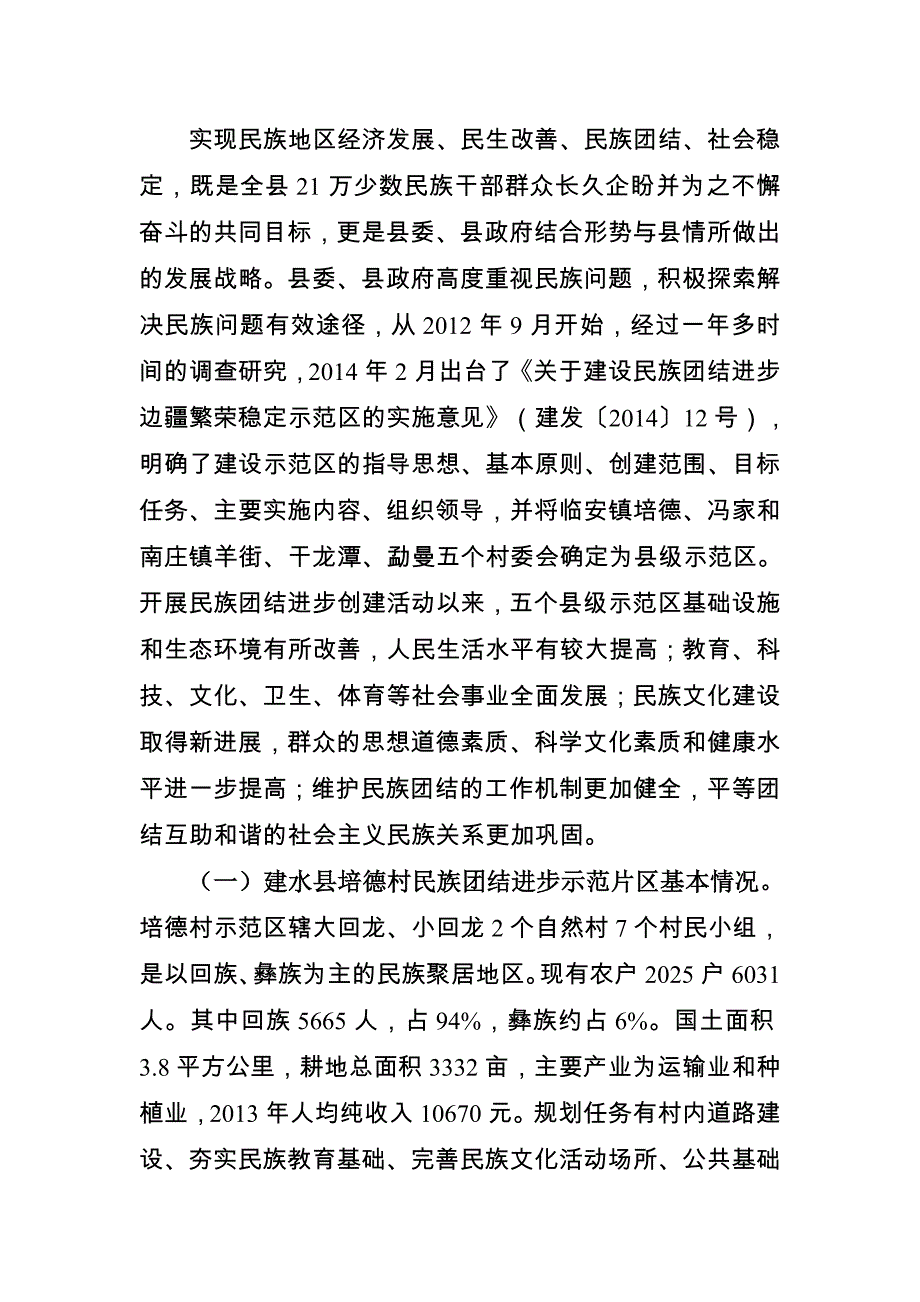 建水县民族团结进步边疆繁荣稳定_第2页