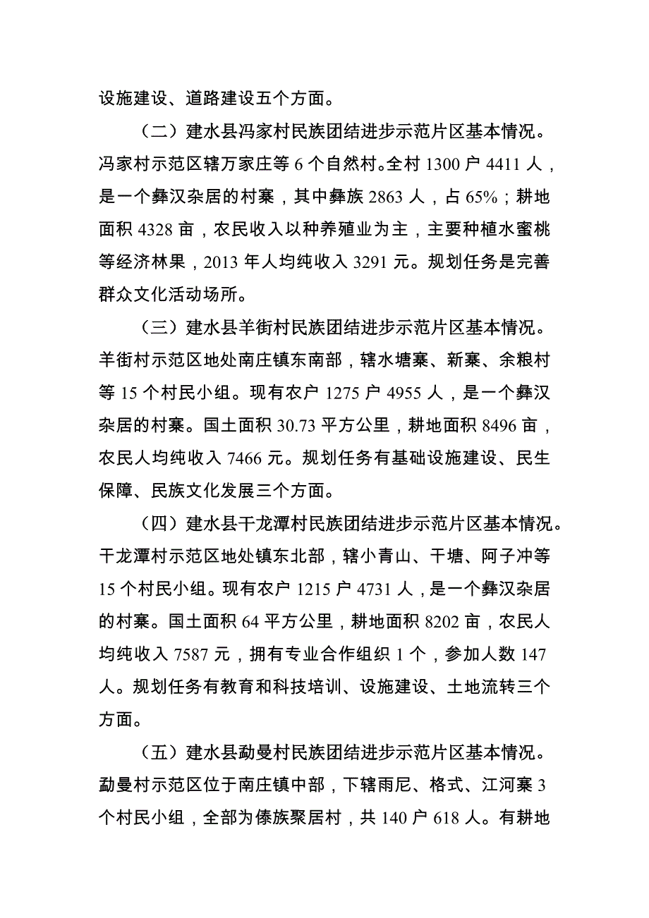 建水县民族团结进步边疆繁荣稳定_第3页