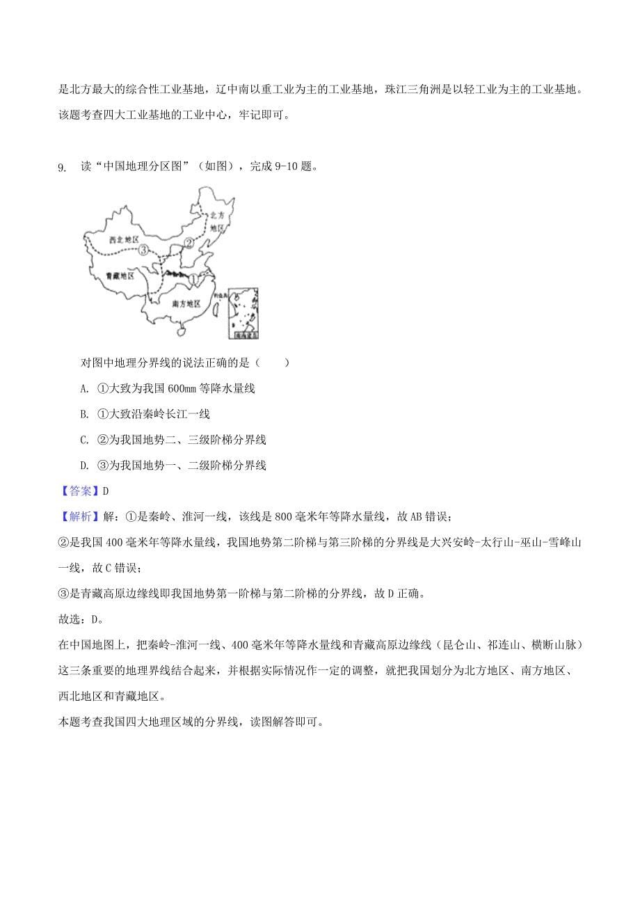 甘肃省张掖市中考地理真题试题（含解析）_第5页