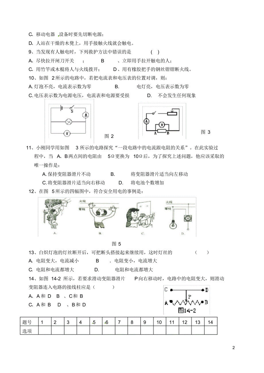 山东省临沂市青云镇中心中学九年级物理全册第14章探究电路单元综合检测题(无答案)新人教版.pdf_第2页