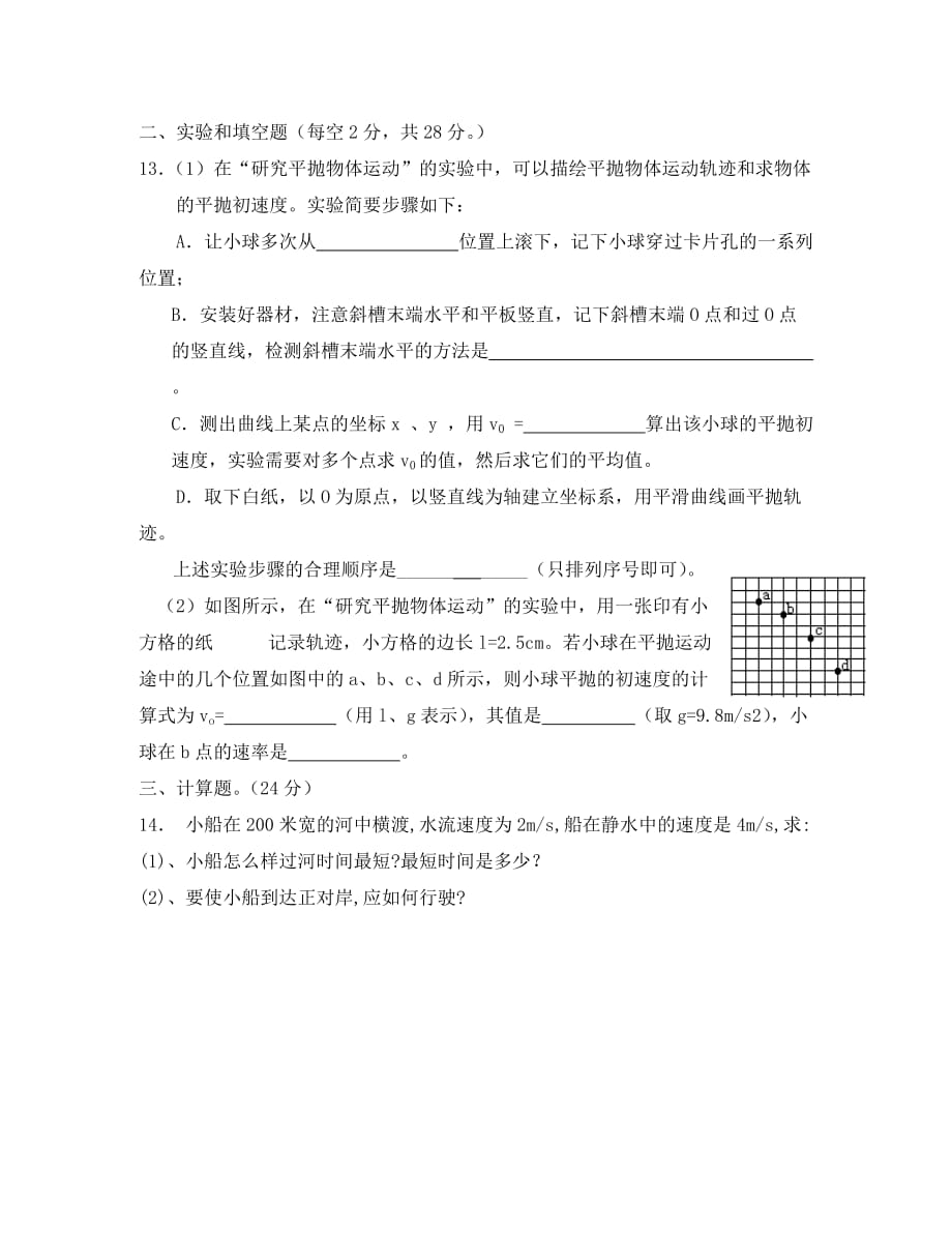 四川省示范高中2020高一物理第一次月考试题（无答案）_第4页