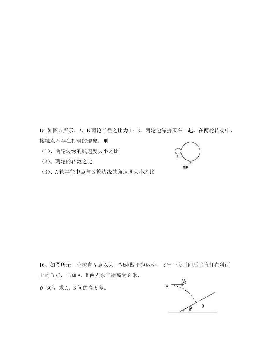 四川省示范高中2020高一物理第一次月考试题（无答案）_第5页