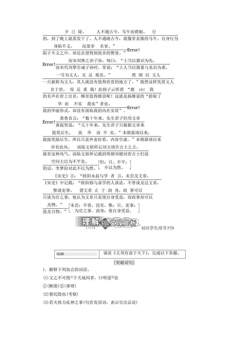 高中语文第九单元经典原文9日知录三则讲义新人教版选修中国文化经典研读_第4页