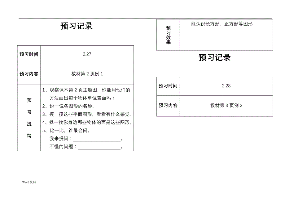 一年级数学下册预习题卡4_第1页