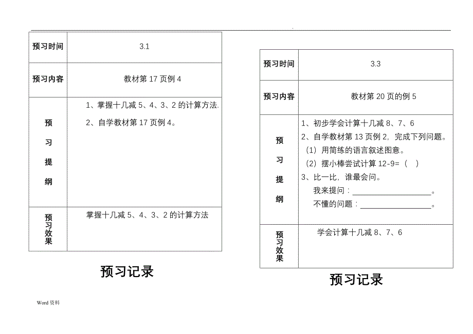 一年级数学下册预习题卡4_第4页