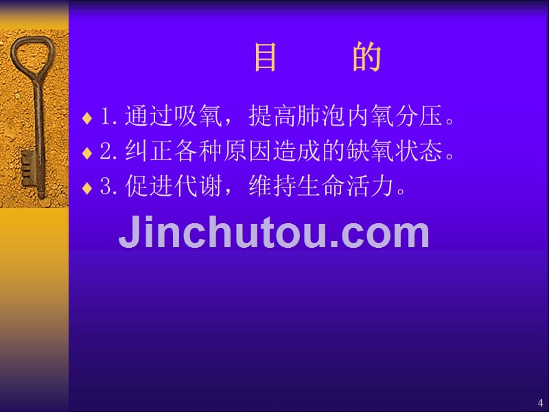 鼻导管给氧法PPT课件.ppt_第4页